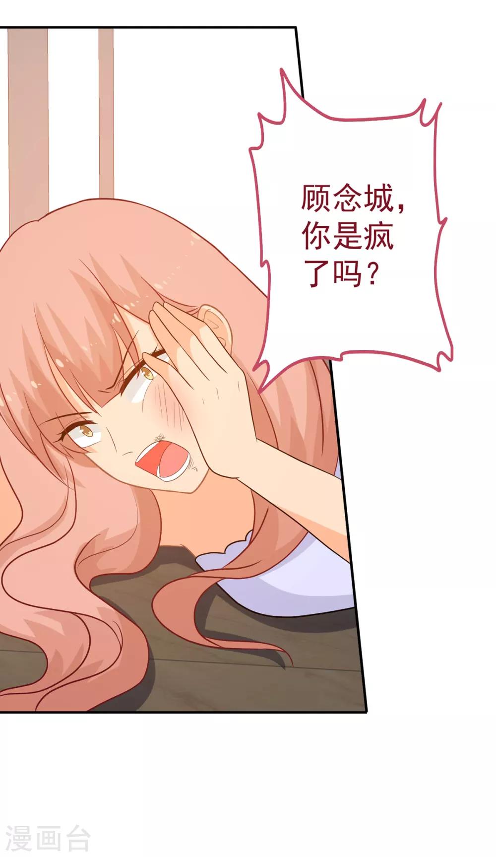 《金牌甜妻》第245话 我们结婚吧 第26页