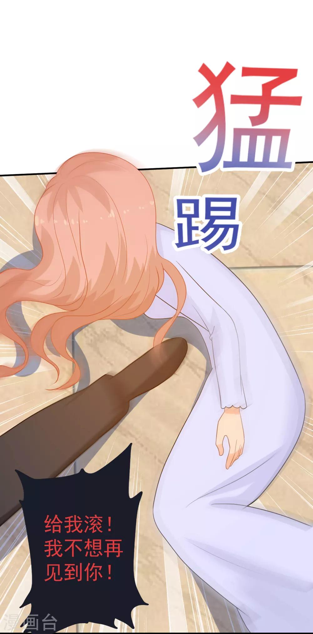 《金牌甜妻》第245话 我们结婚吧 第27页