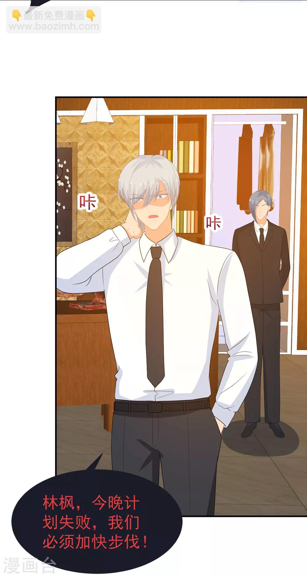 《金牌甜妻》第245话 我们结婚吧 第28页