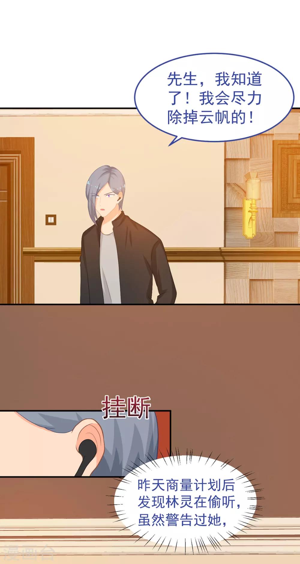 《金牌甜妻》第245话 我们结婚吧 第2页