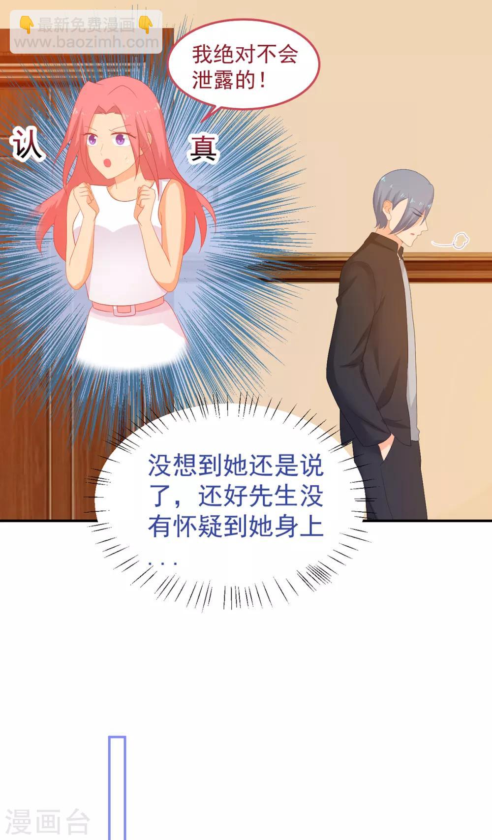《金牌甜妻》第245话 我们结婚吧 第3页