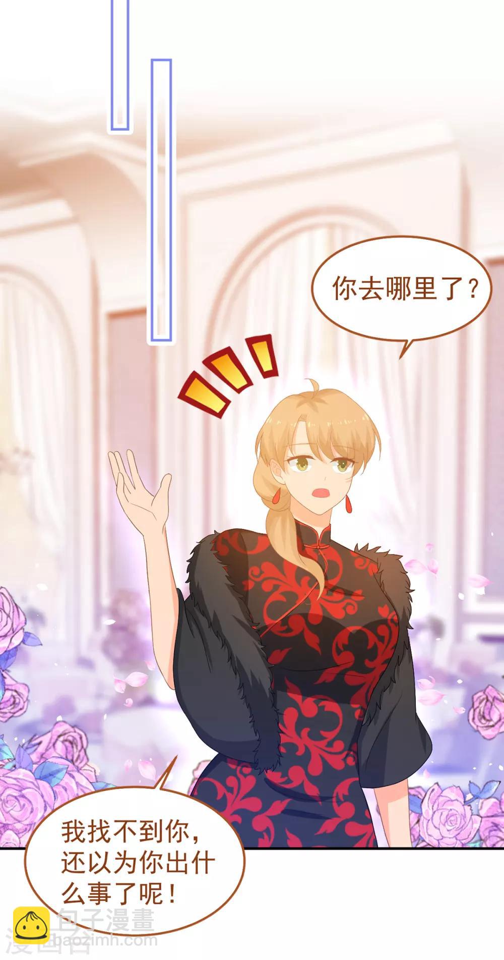 《金牌甜妻》第245话 我们结婚吧 第4页
