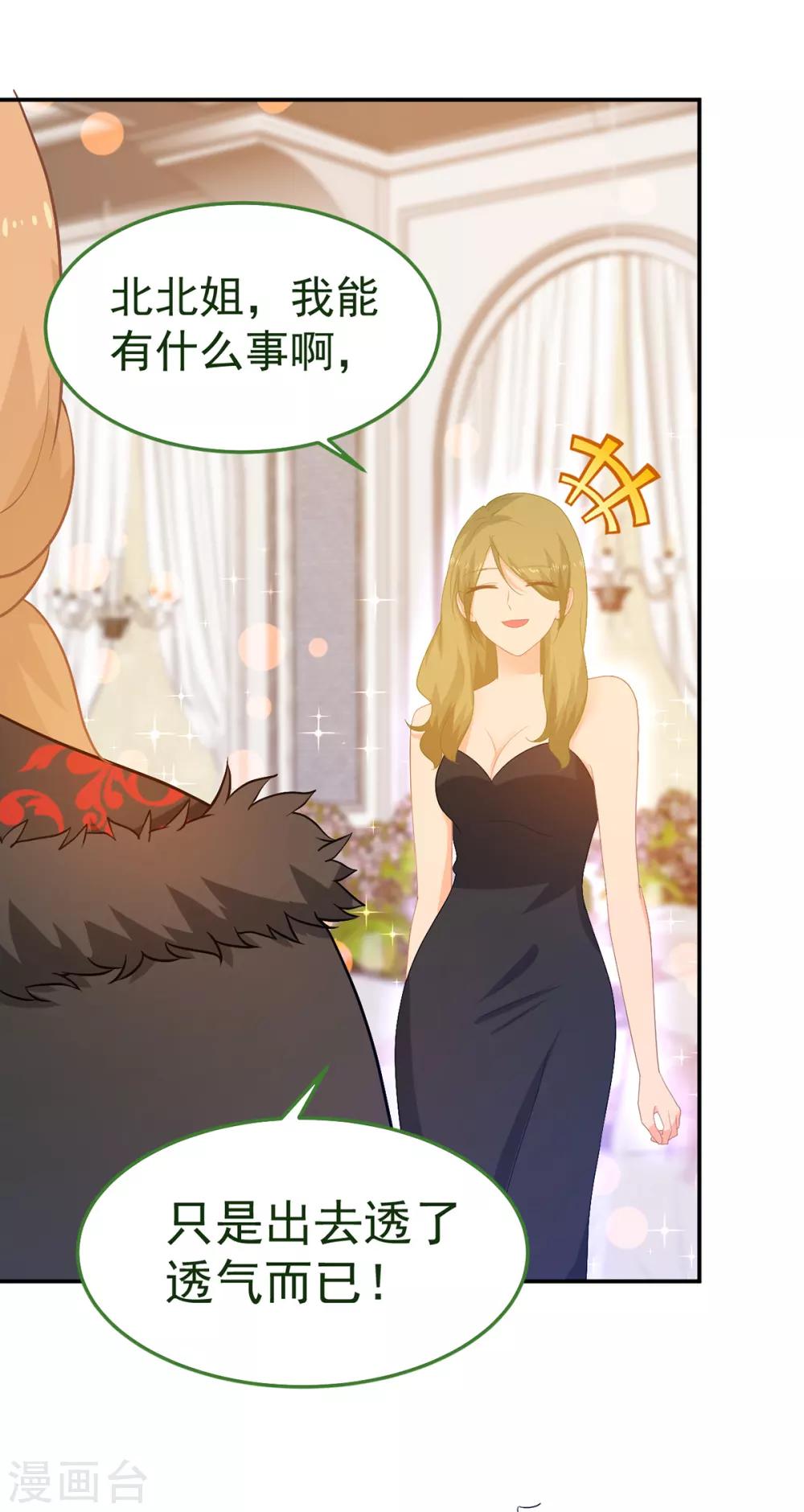 《金牌甜妻》第245话 我们结婚吧 第5页