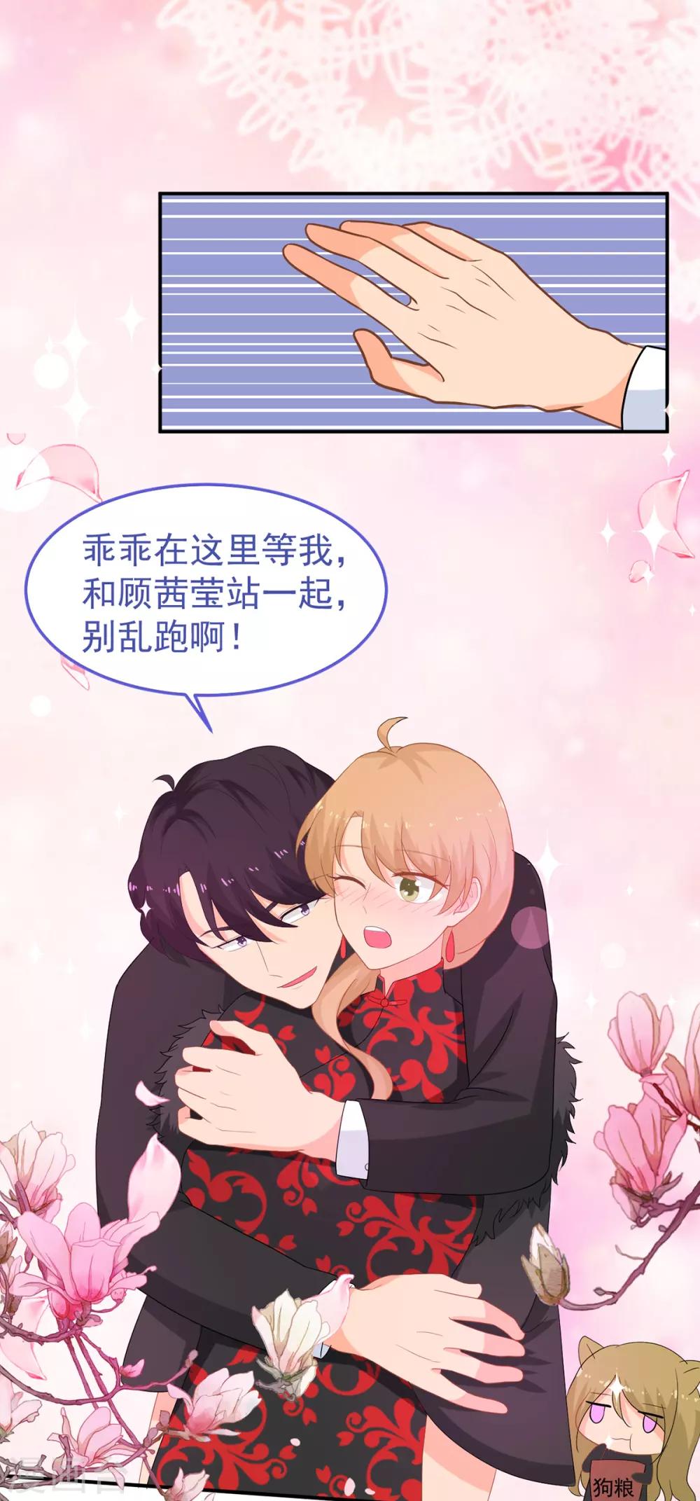 《金牌甜妻》第245话 我们结婚吧 第6页