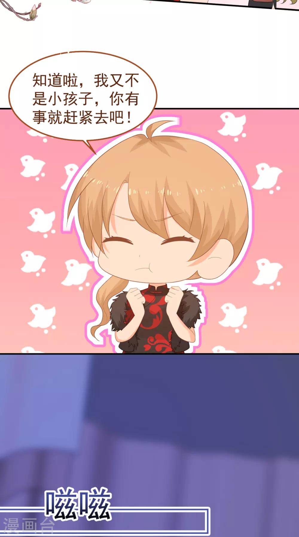 《金牌甜妻》第245话 我们结婚吧 第7页