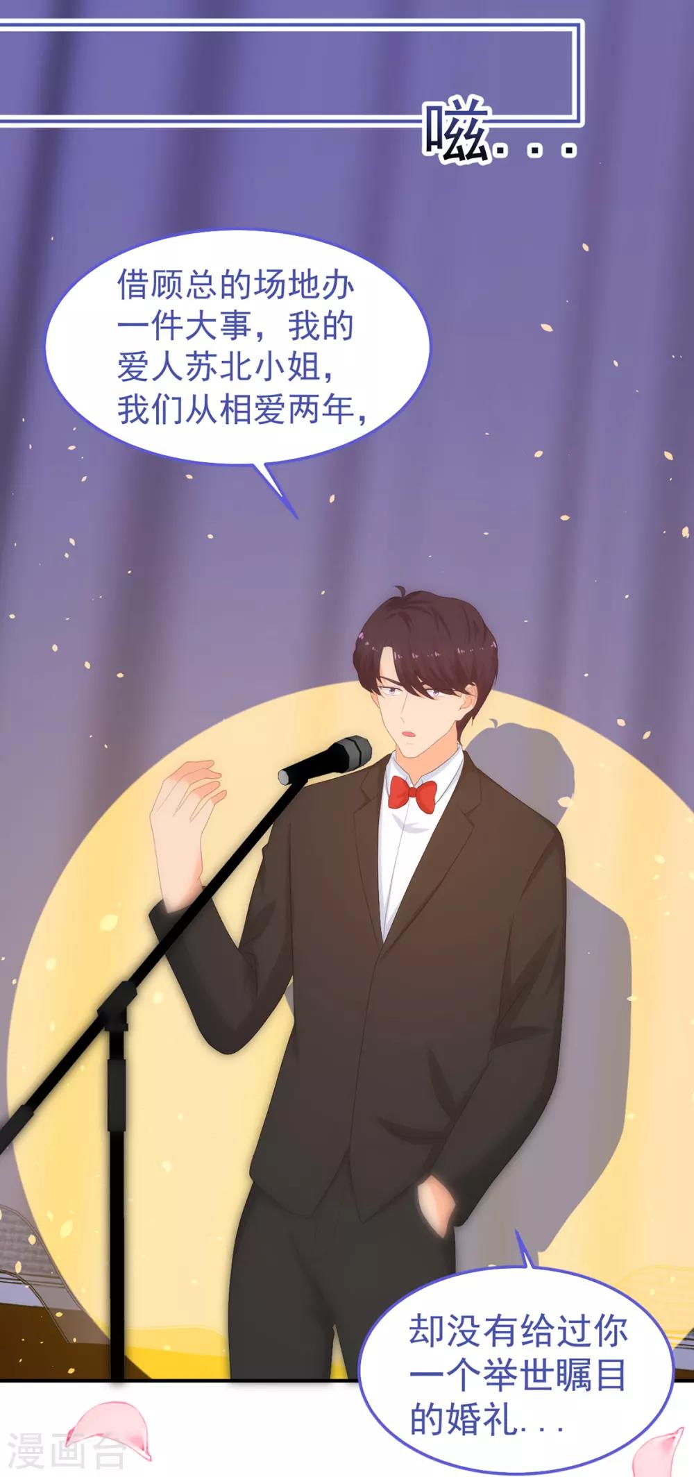 《金牌甜妻》第245话 我们结婚吧 第8页