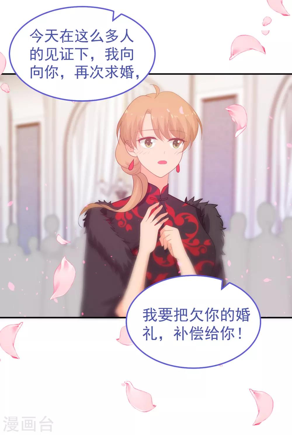 《金牌甜妻》第245话 我们结婚吧 第9页