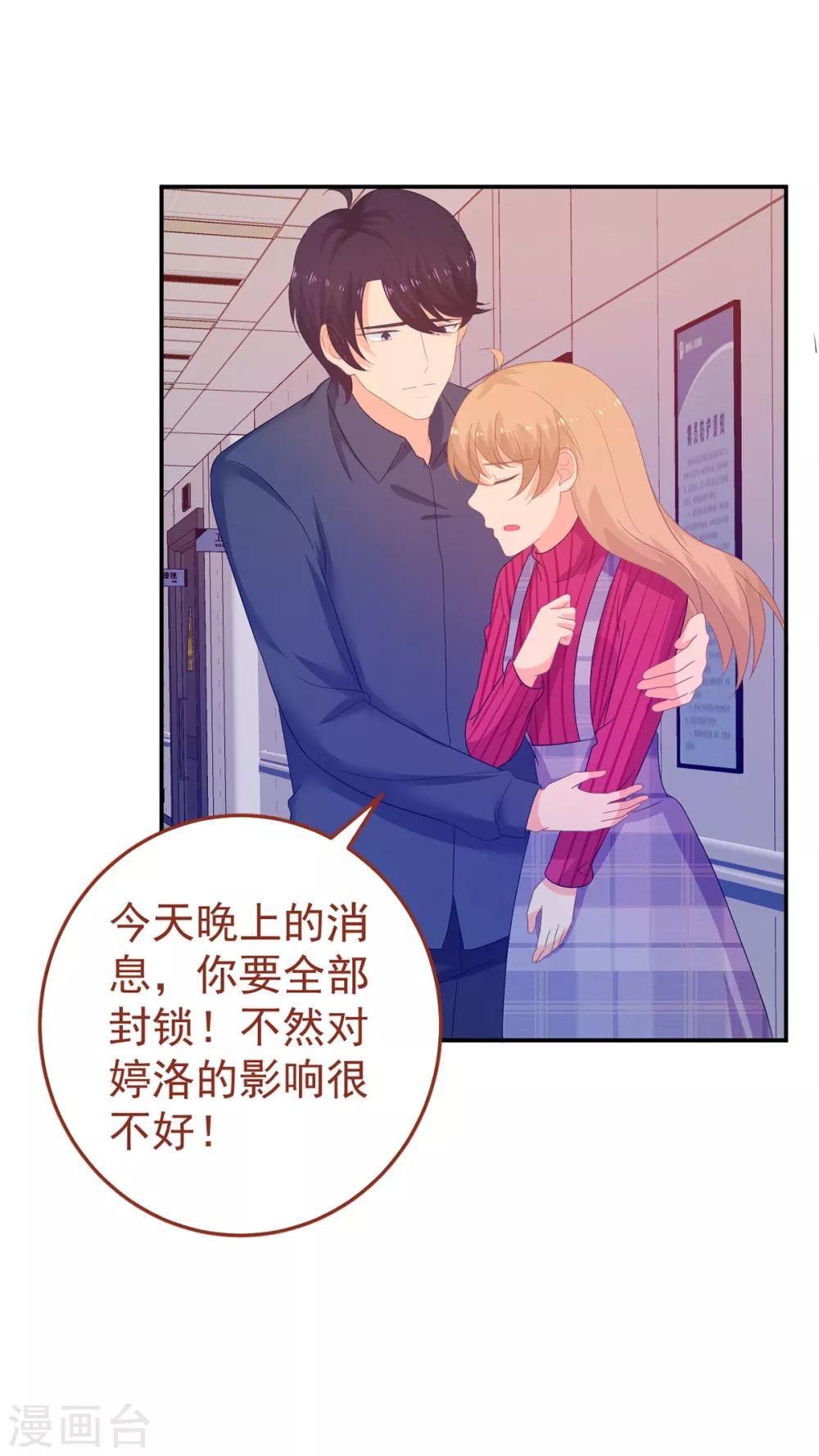 《金牌甜妻》第246话 危机又起 第12页