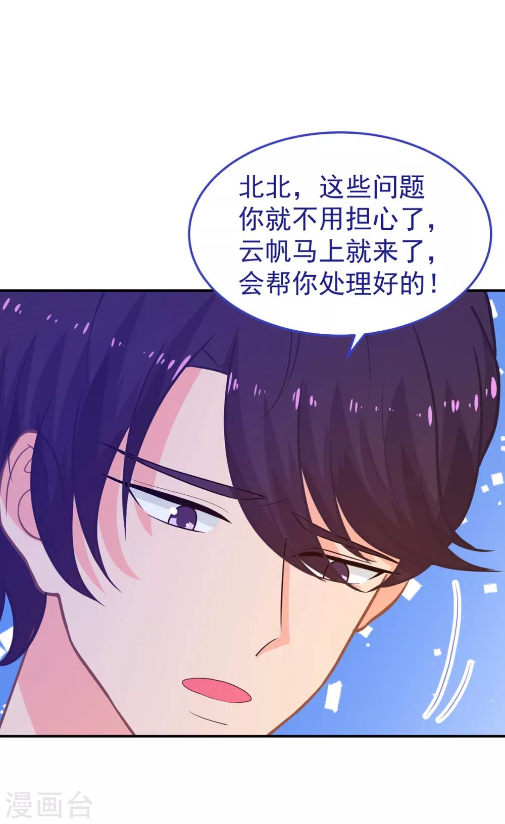 《金牌甜妻》第246话 危机又起 第13页
