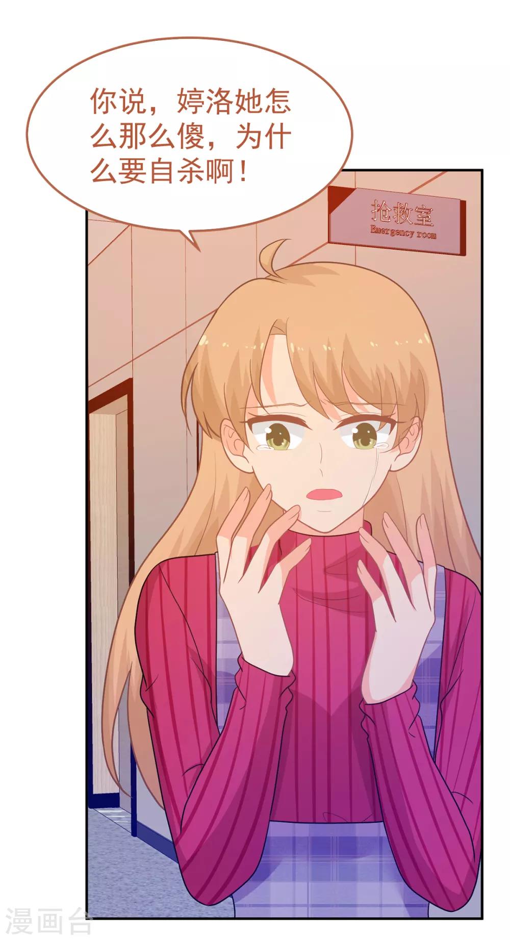 《金牌甜妻》第246话 危机又起 第14页