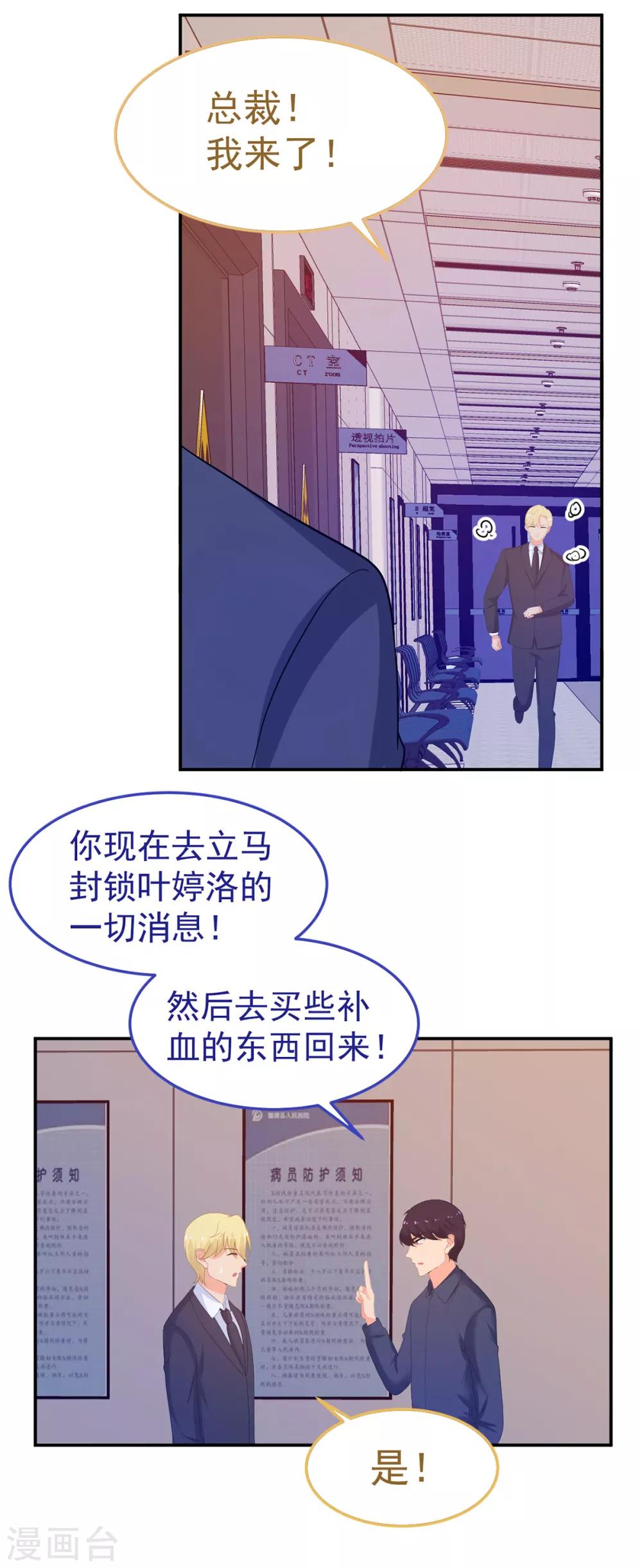 《金牌甜妻》第246话 危机又起 第16页