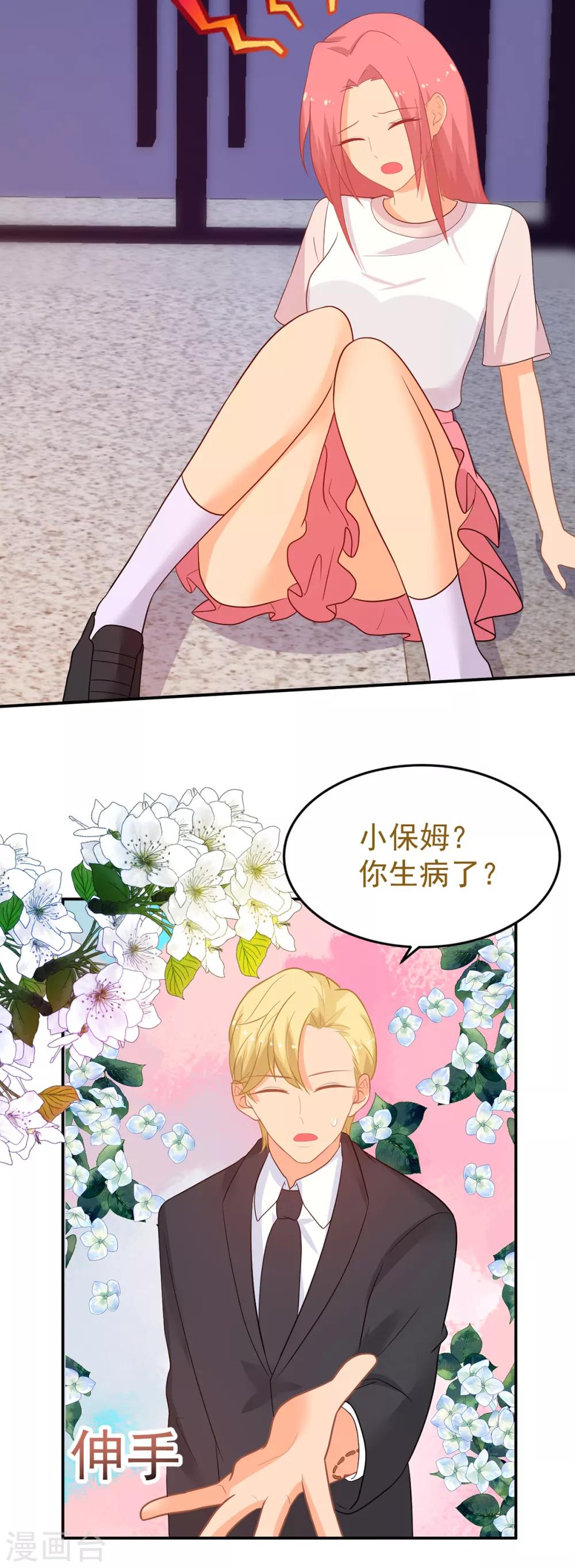 《金牌甜妻》第246话 危机又起 第19页