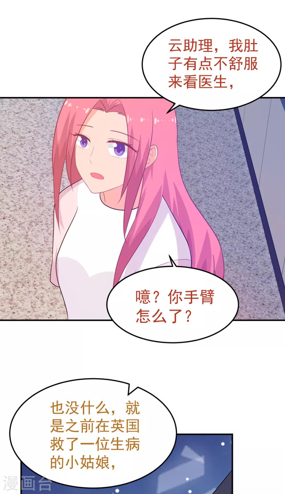 《金牌甜妻》第246话 危机又起 第20页