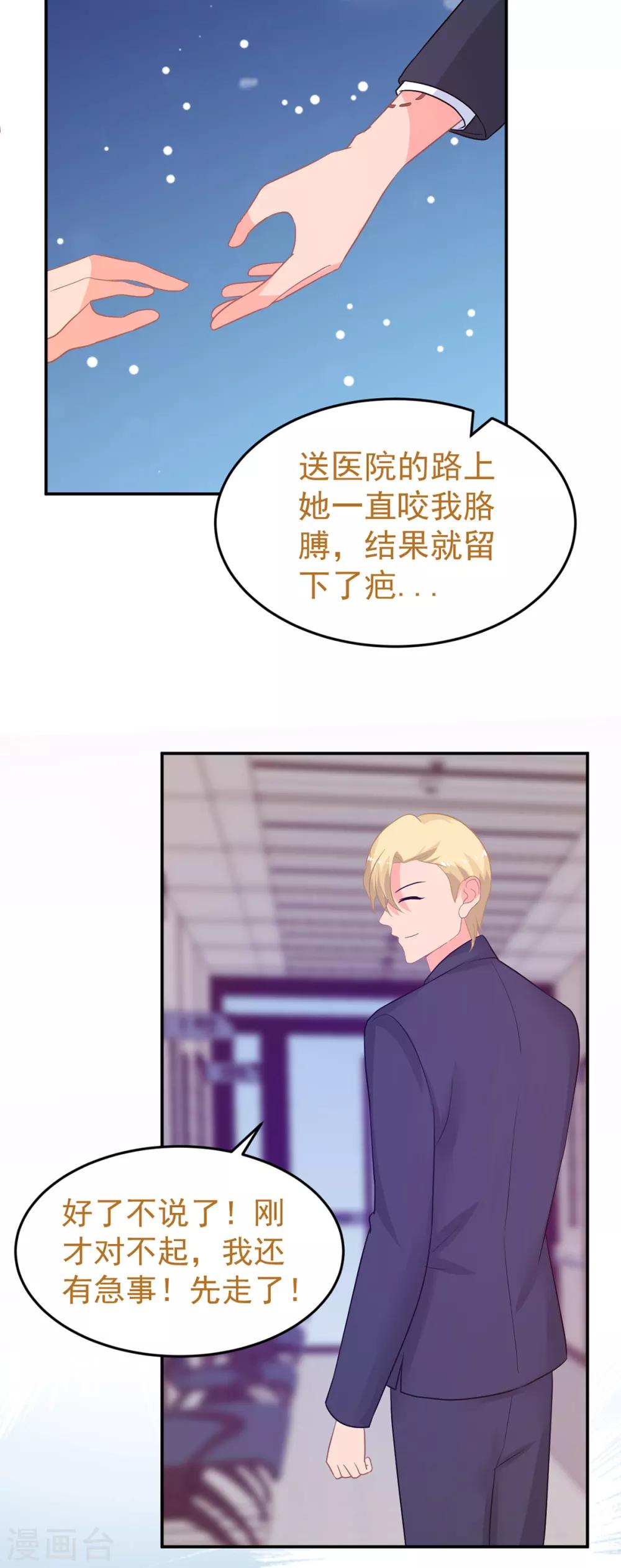 《金牌甜妻》第246话 危机又起 第21页