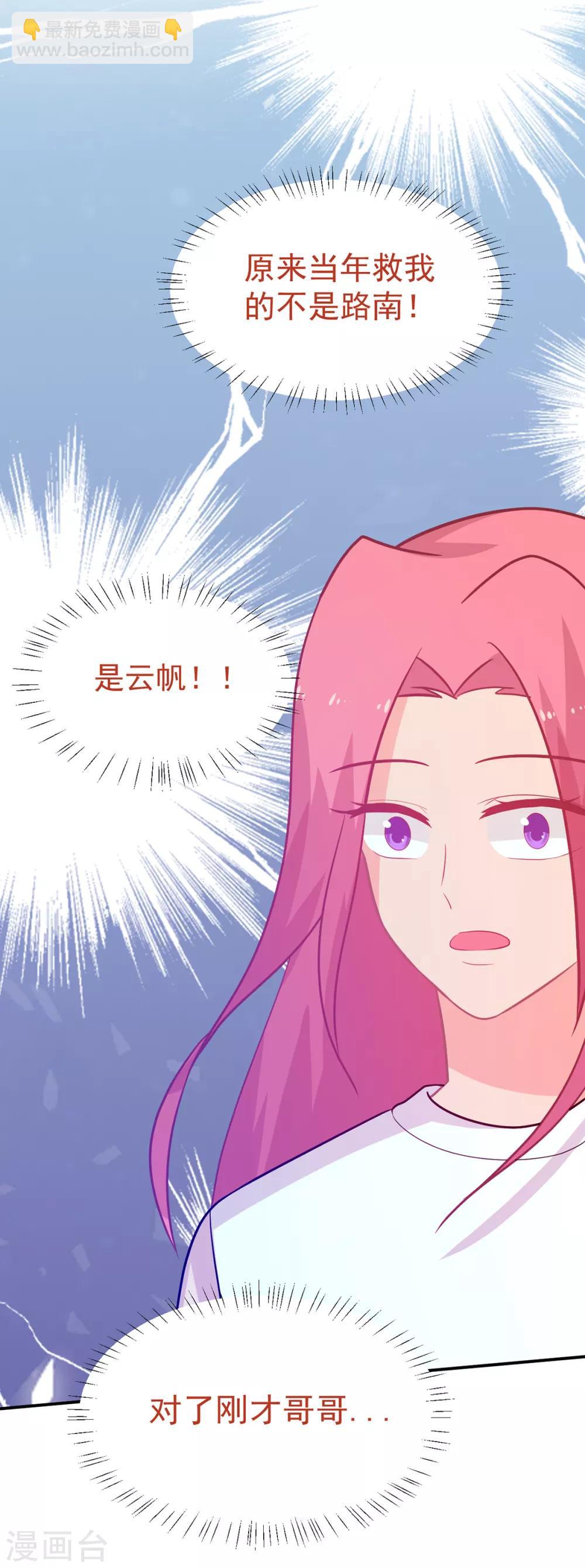 《金牌甜妻》第246话 危机又起 第22页