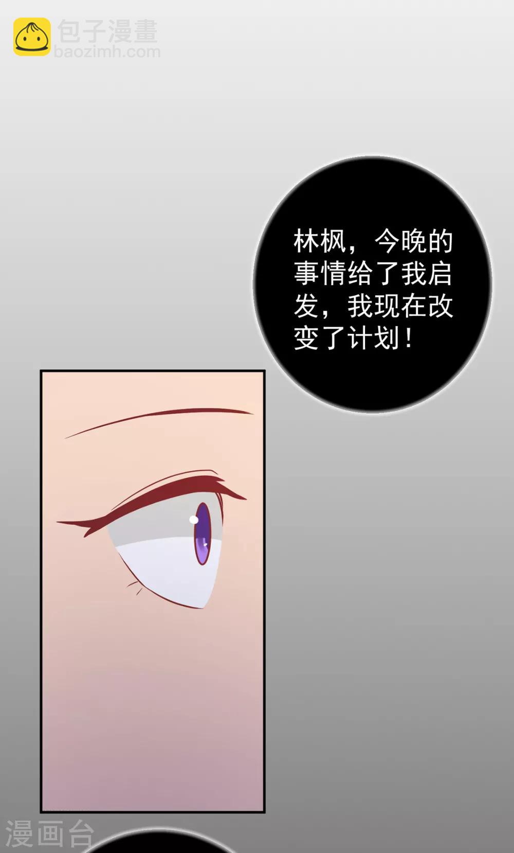 《金牌甜妻》第246话 危机又起 第24页