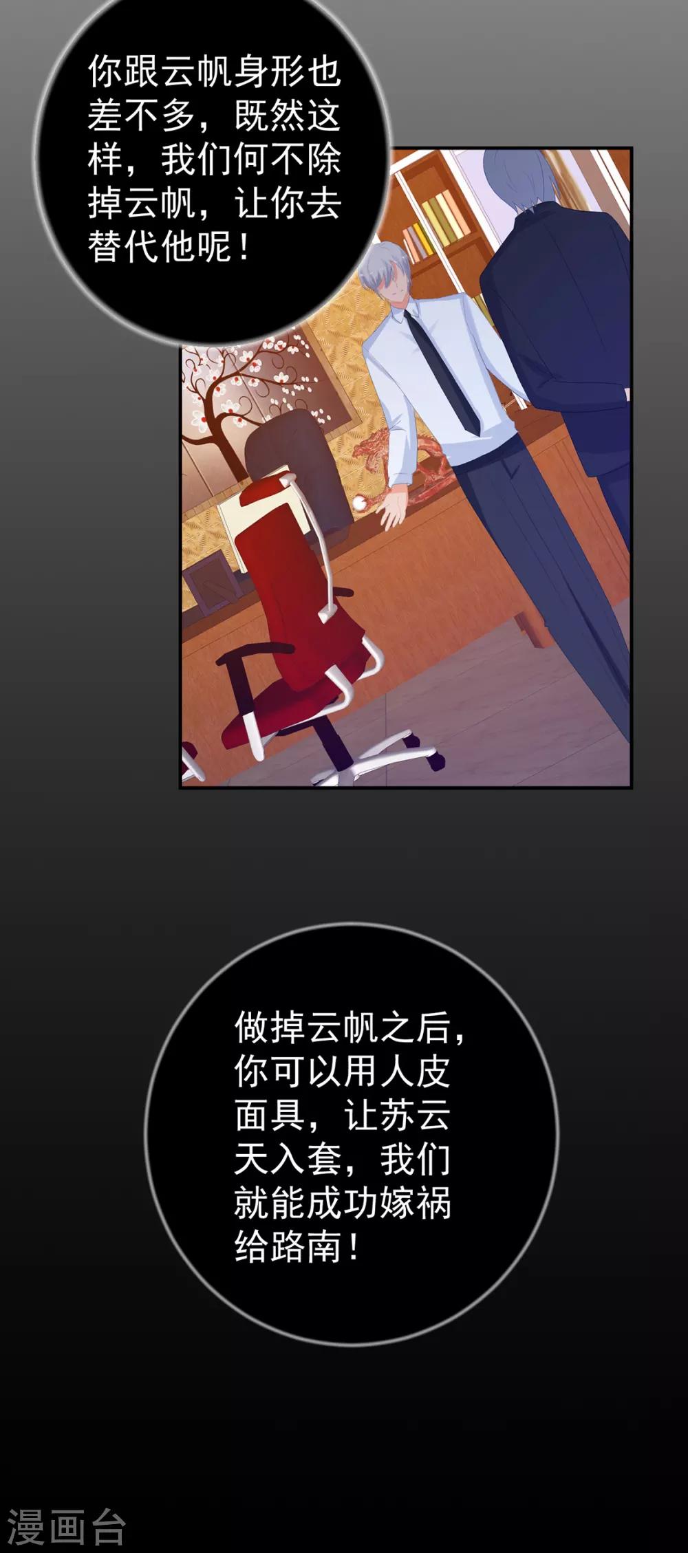 《金牌甜妻》第246话 危机又起 第25页