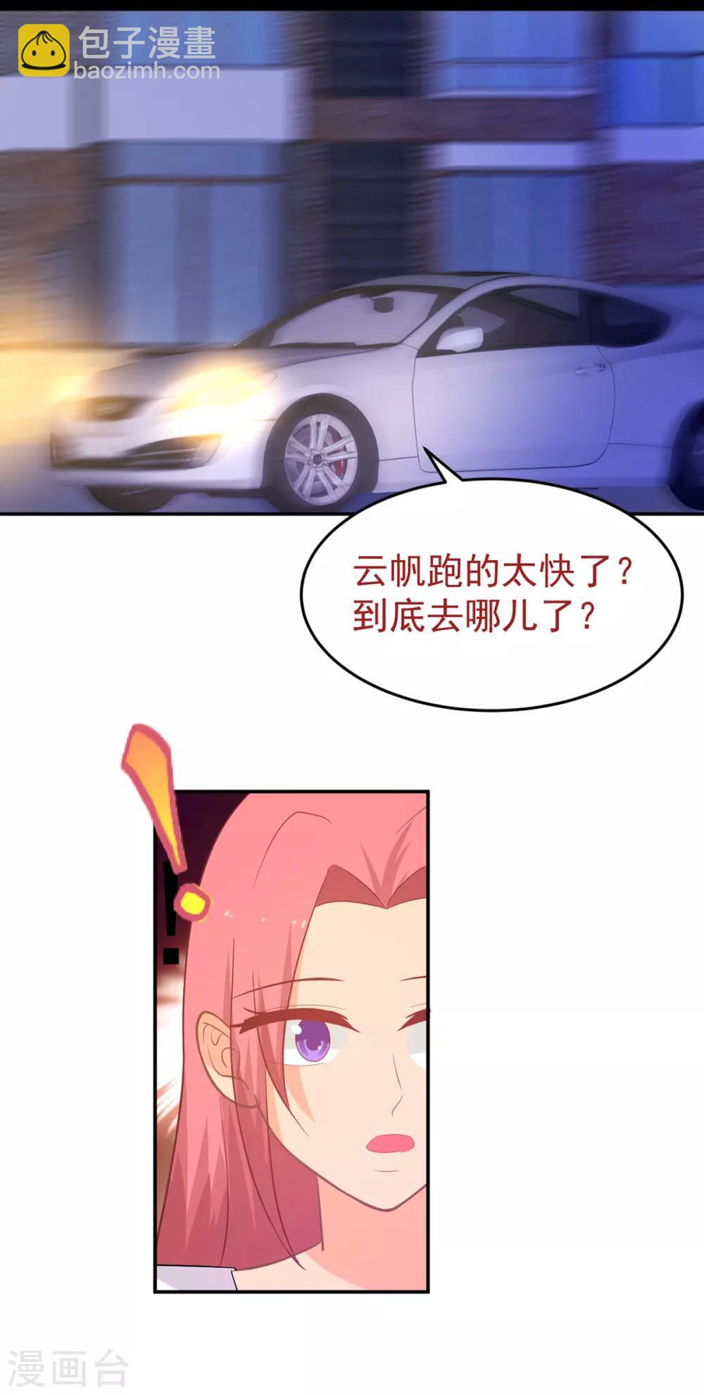 《金牌甜妻》第246话 危机又起 第26页