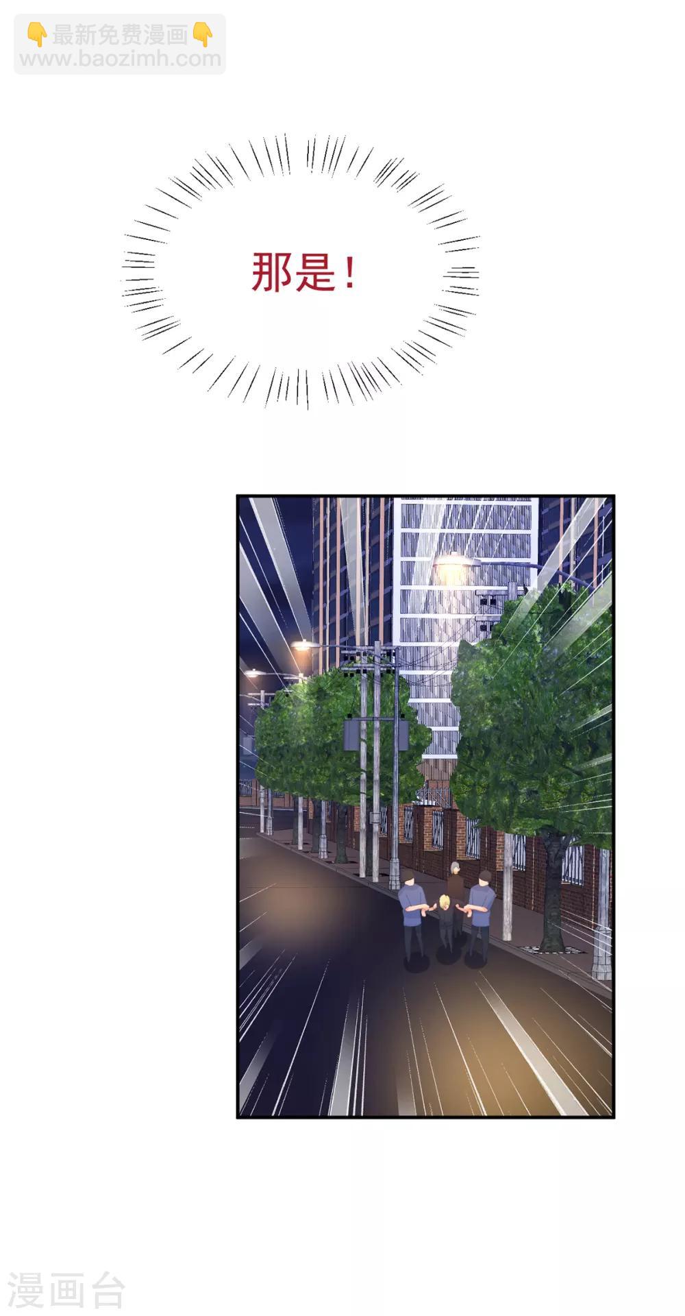 《金牌甜妻》第246话 危机又起 第27页