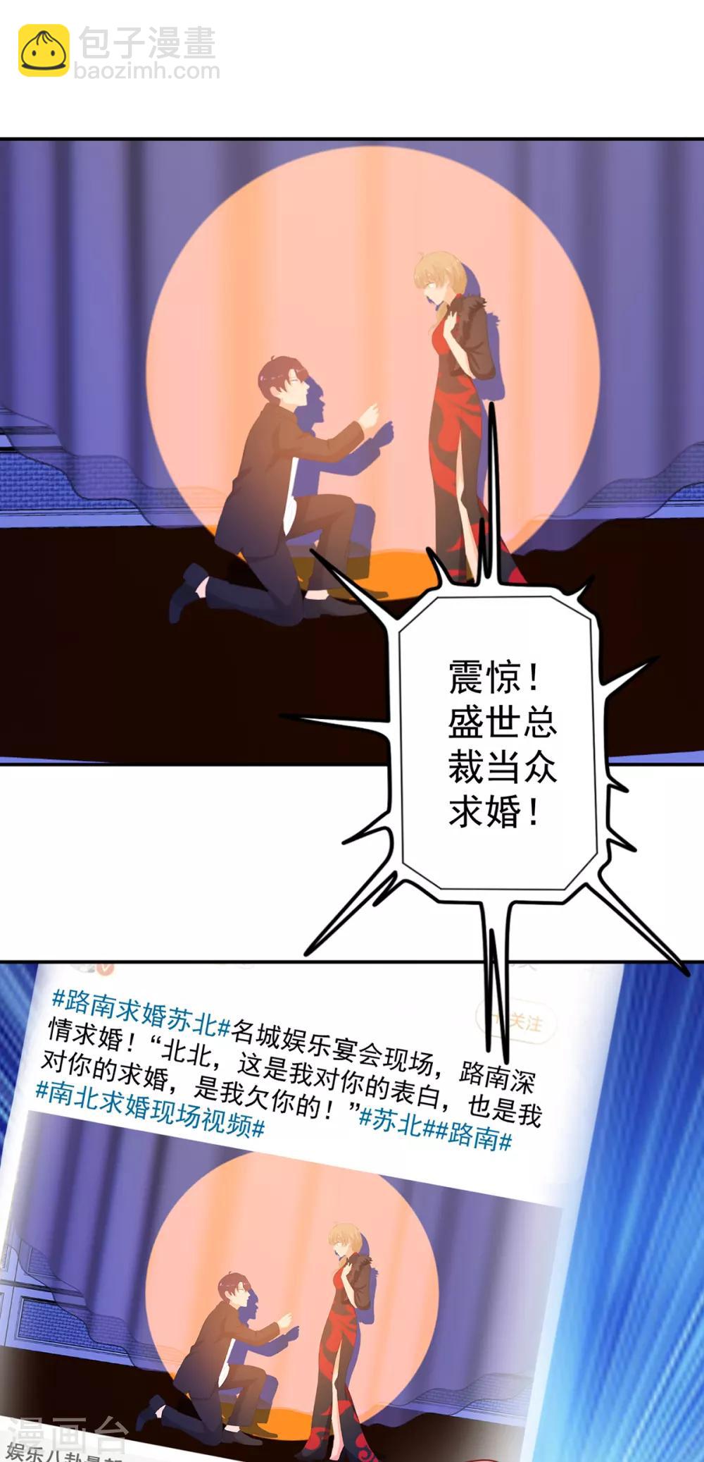 《金牌甜妻》第246话 危机又起 第2页