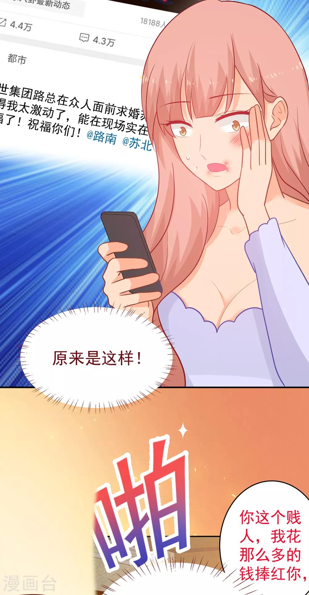 《金牌甜妻》第246话 危机又起 第3页