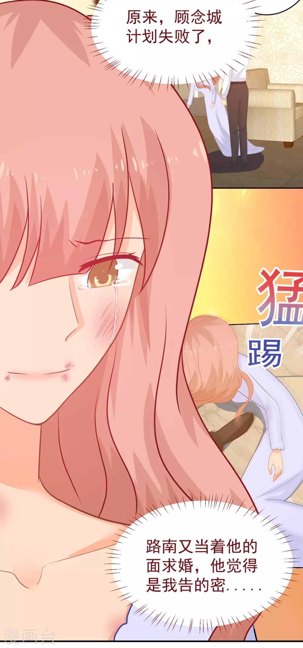 《金牌甜妻》第246话 危机又起 第4页