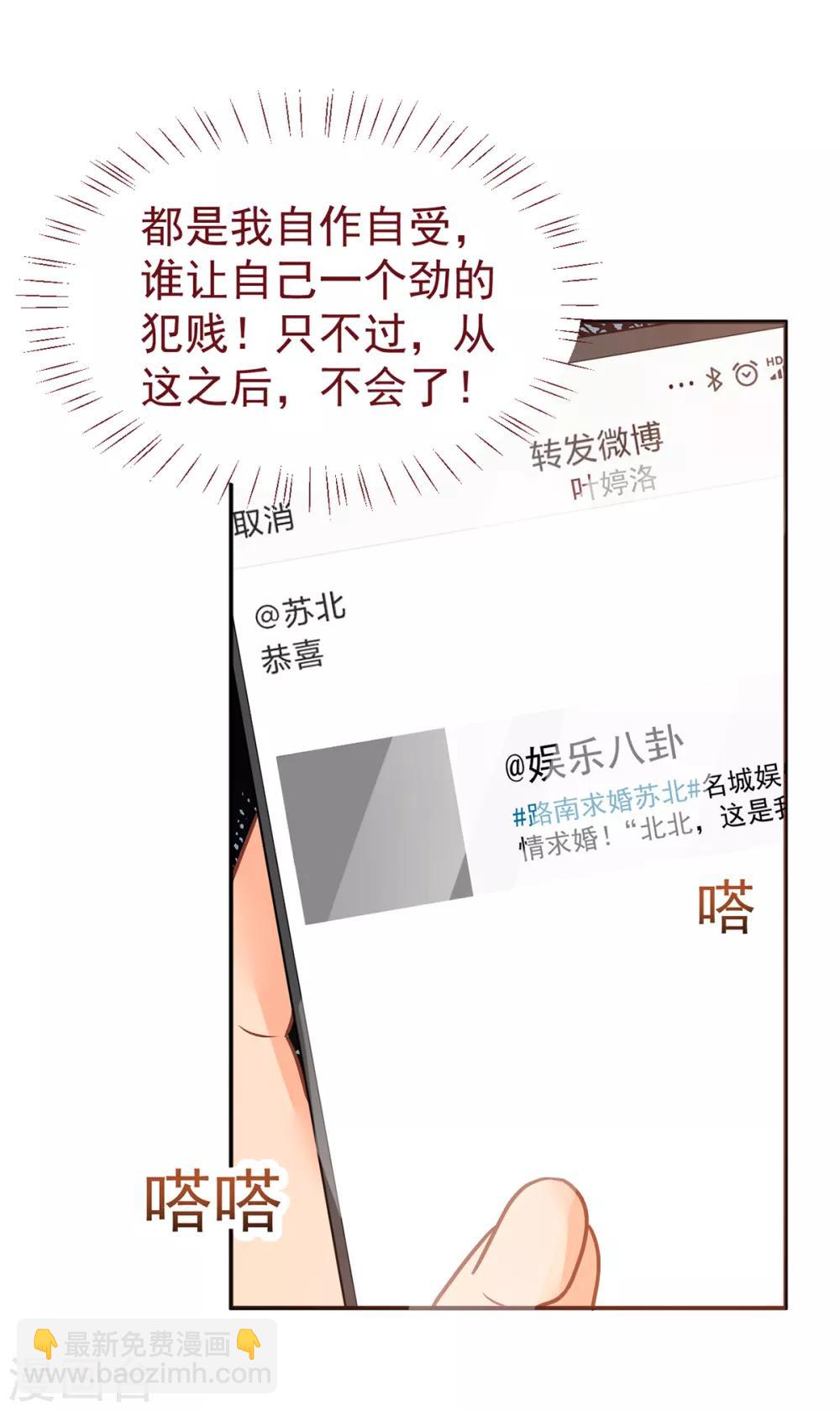 《金牌甜妻》第246话 危机又起 第5页