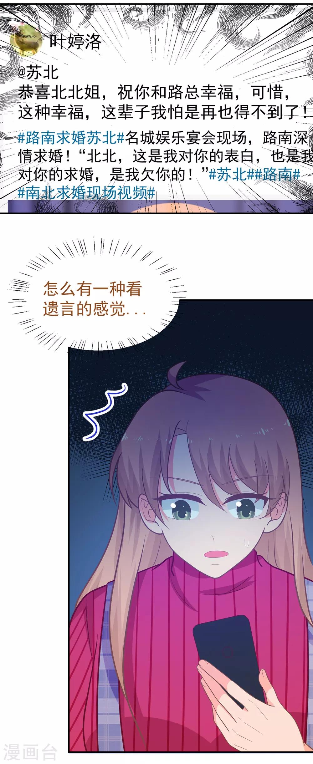 《金牌甜妻》第246话 危机又起 第7页