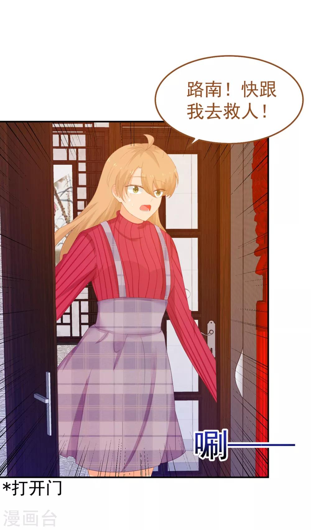 《金牌甜妻》第246话 危机又起 第8页