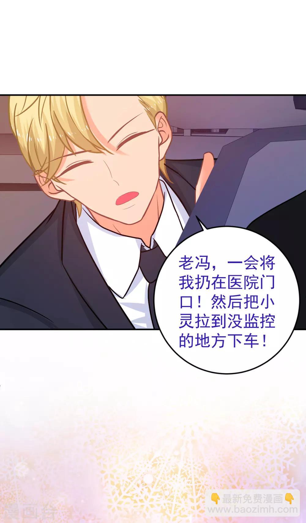 《金牌甜妻》第247话 婚前准备 第10页