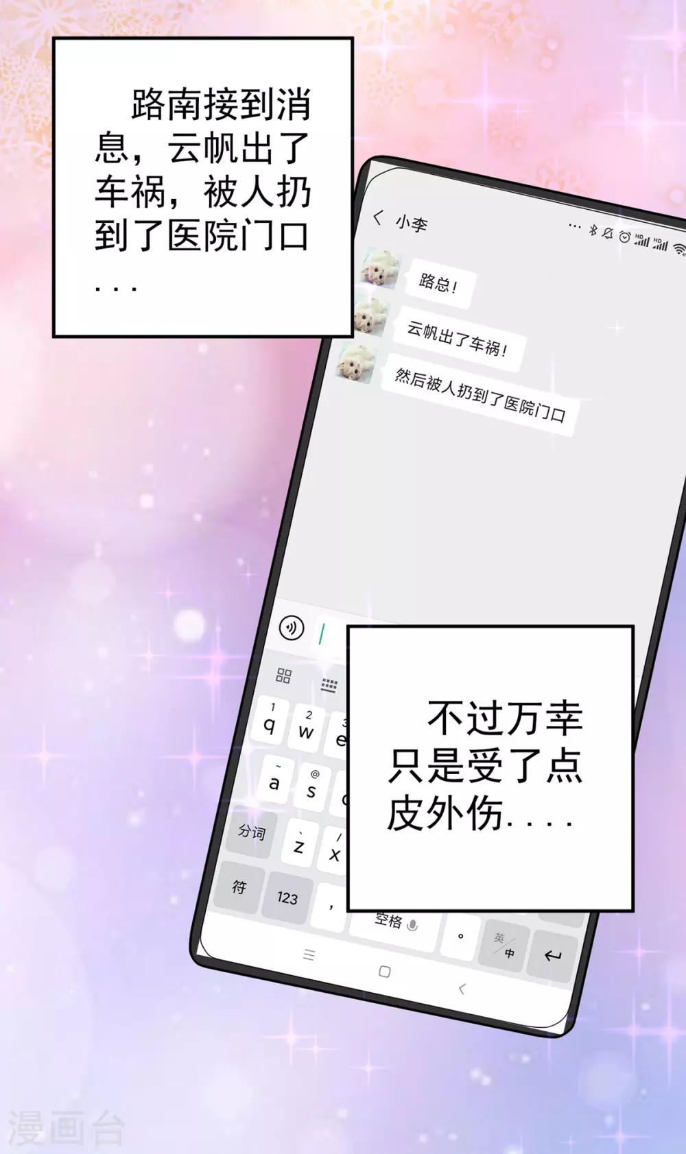 《金牌甜妻》第247话 婚前准备 第11页