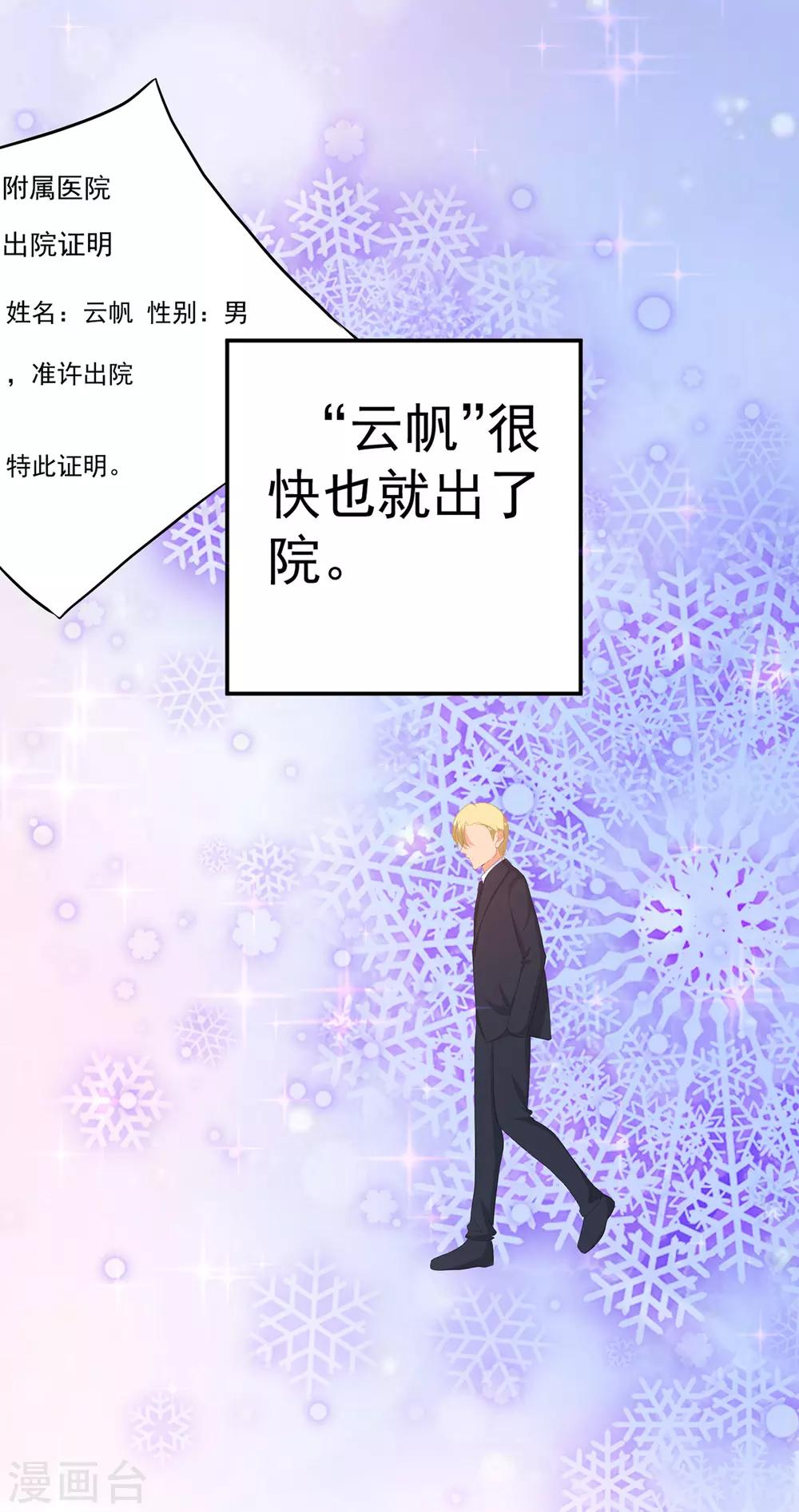 《金牌甜妻》第247话 婚前准备 第12页