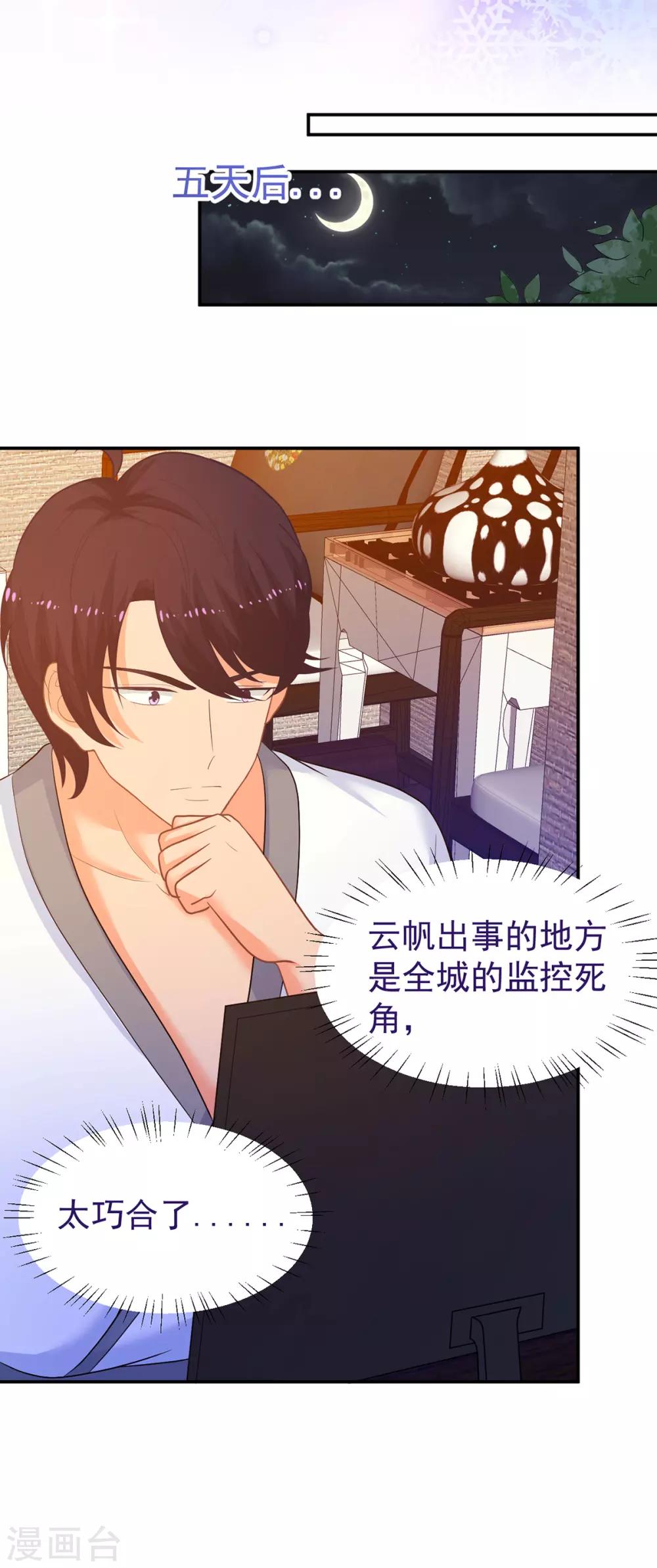 《金牌甜妻》第247话 婚前准备 第13页