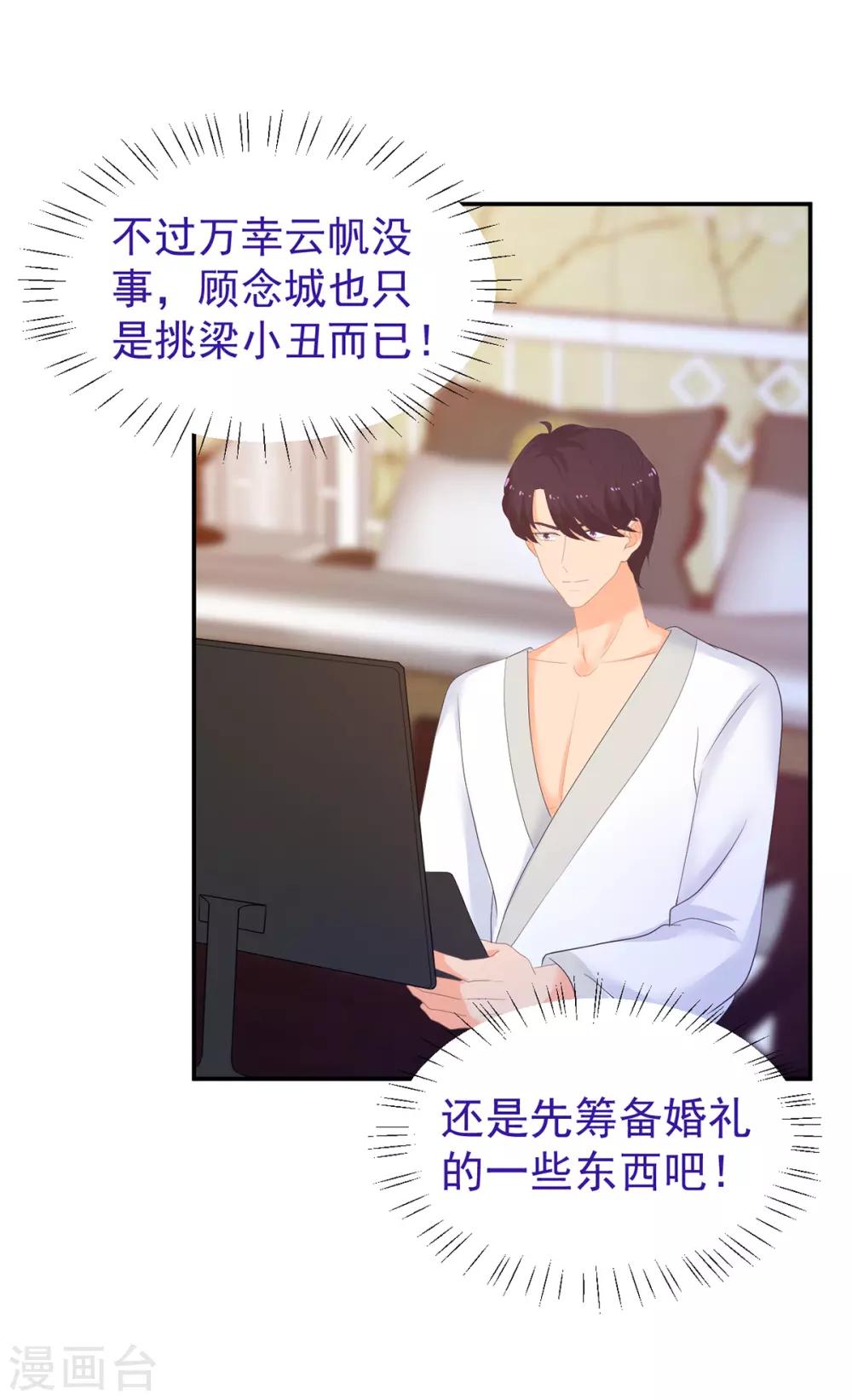 《金牌甜妻》第247话 婚前准备 第14页
