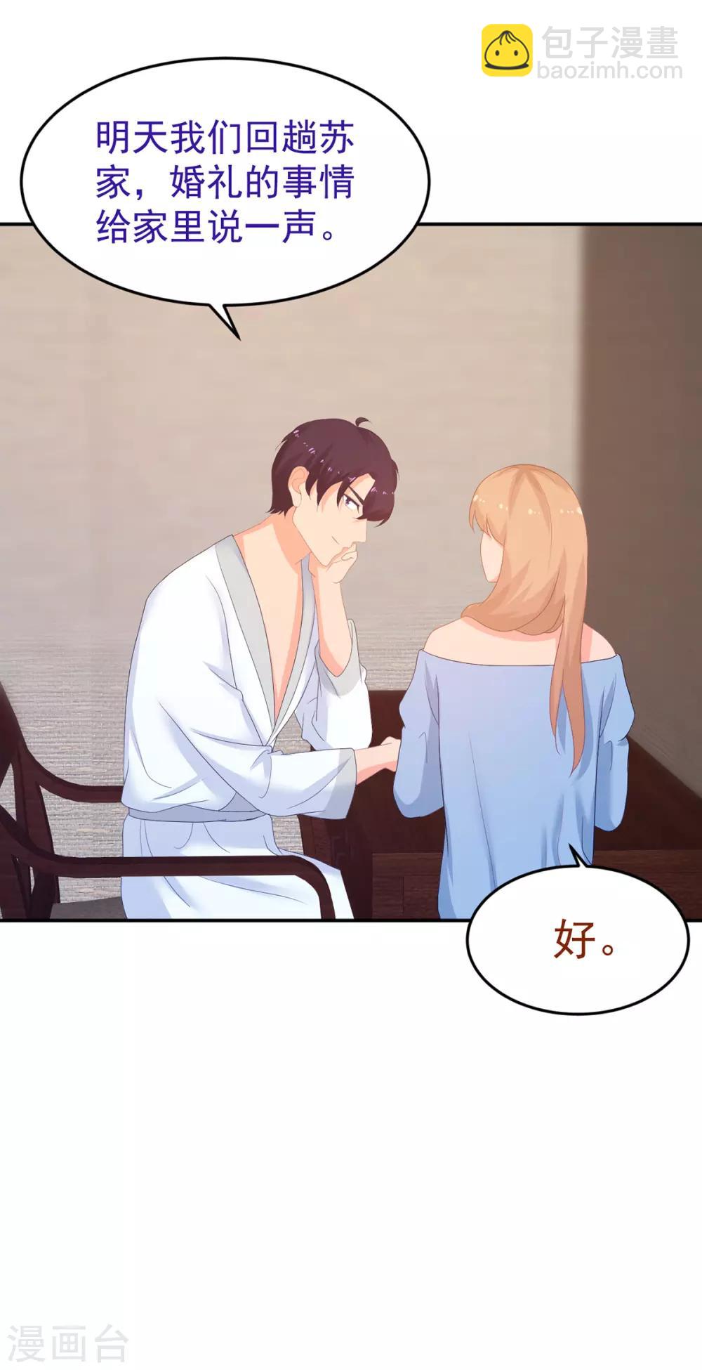 《金牌甜妻》第247话 婚前准备 第15页