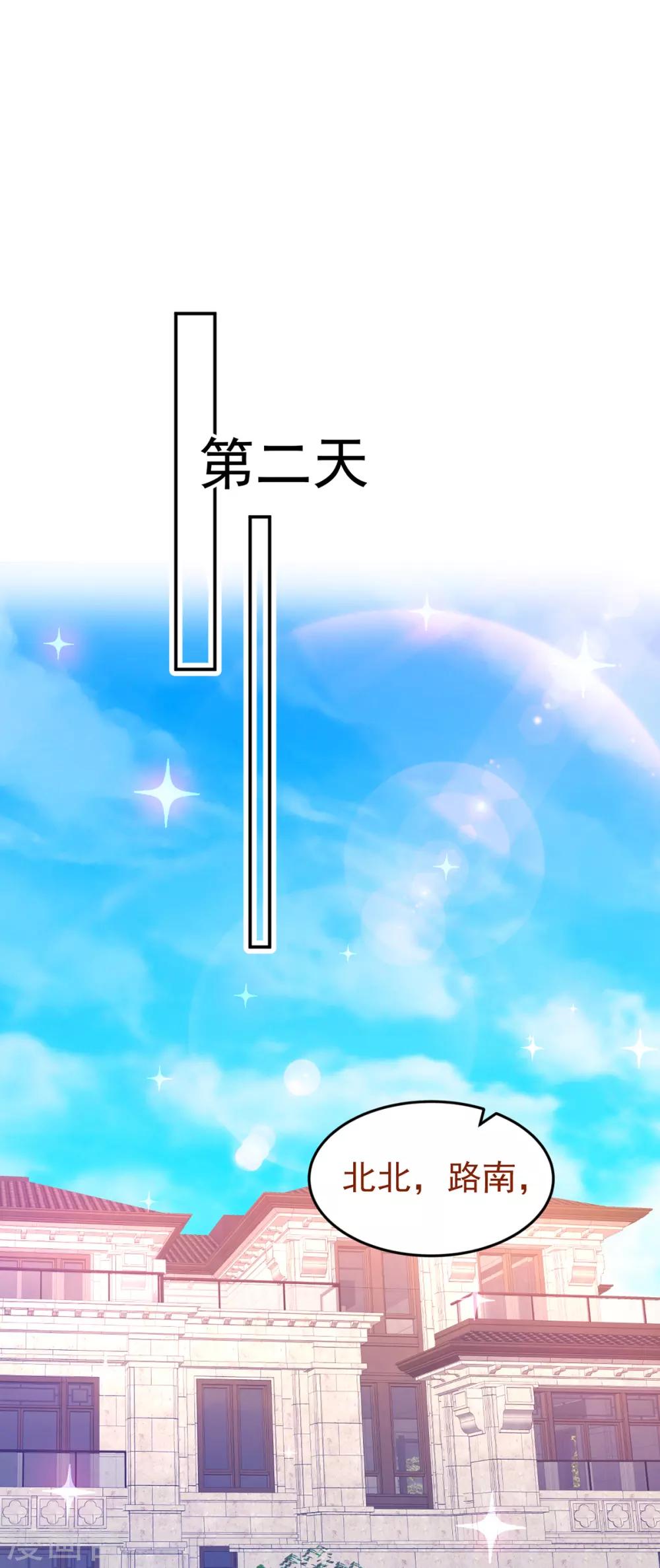 《金牌甜妻》第247话 婚前准备 第16页