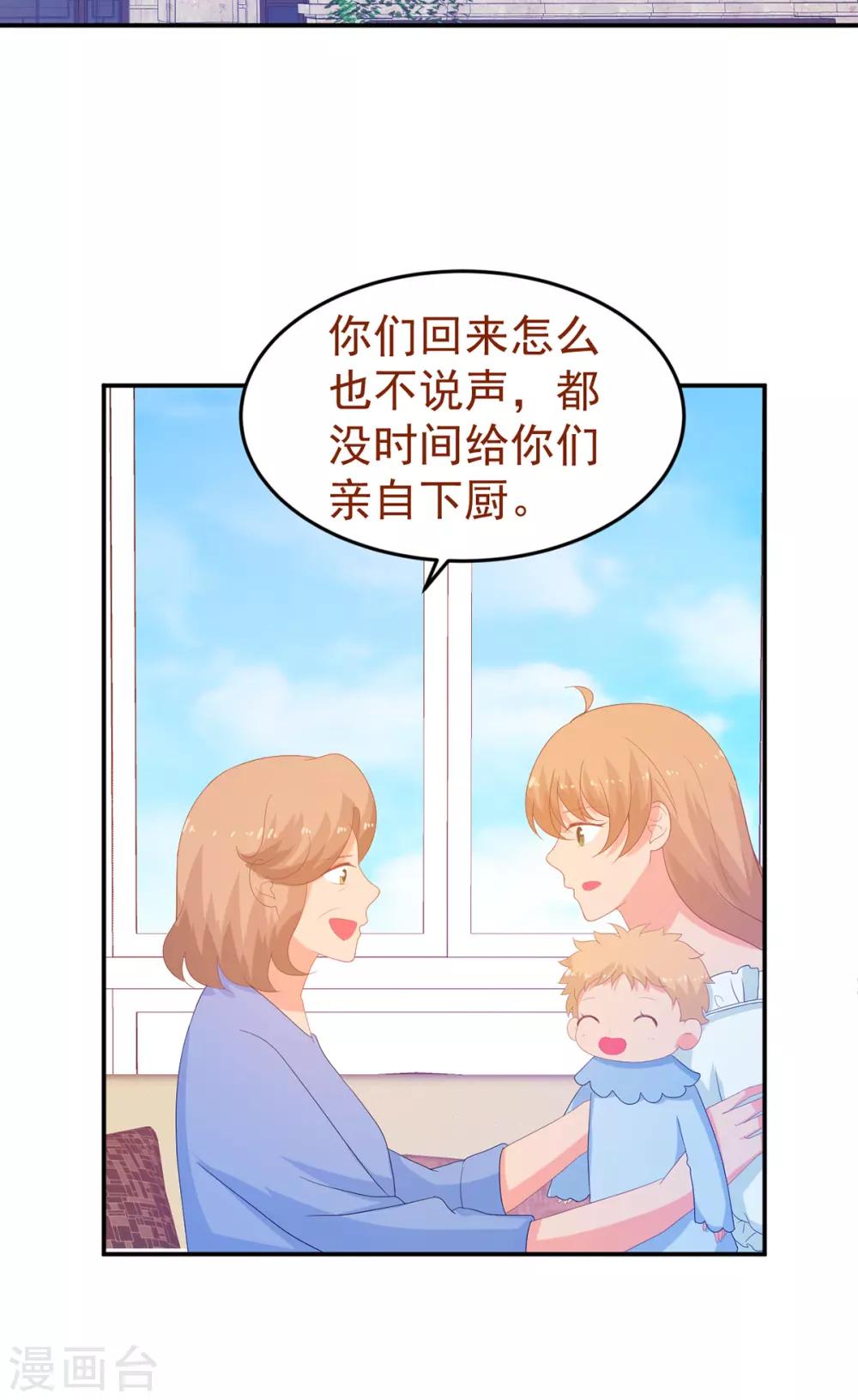 《金牌甜妻》第247话 婚前准备 第17页