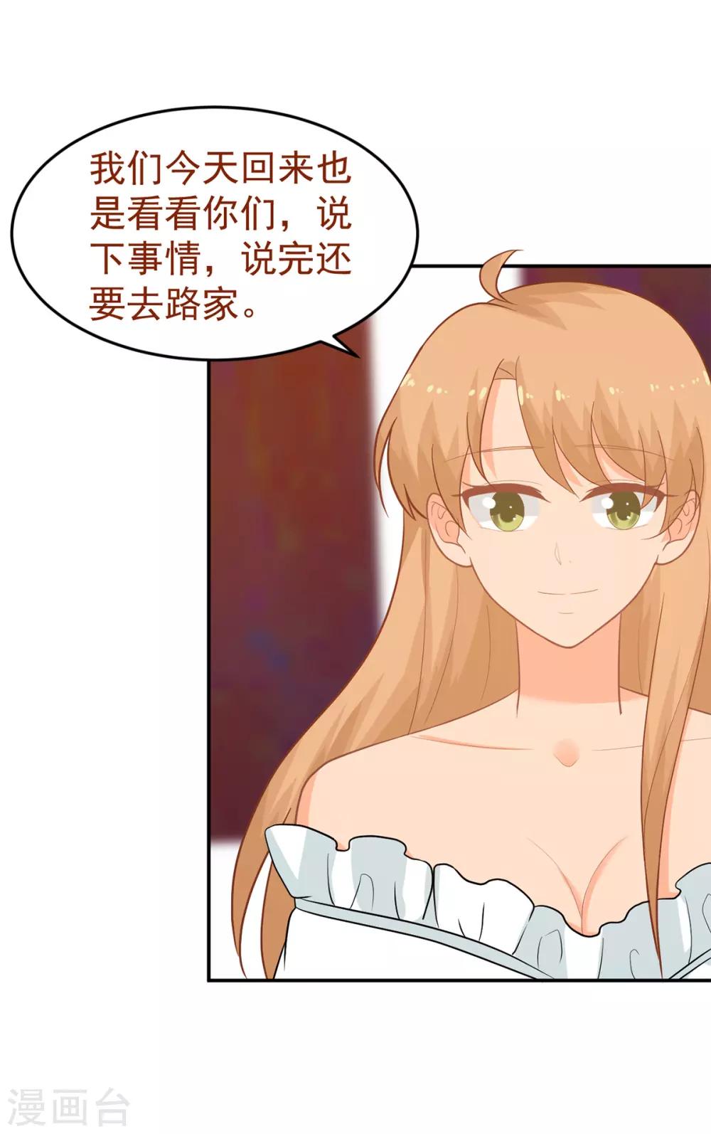 《金牌甜妻》第247话 婚前准备 第18页
