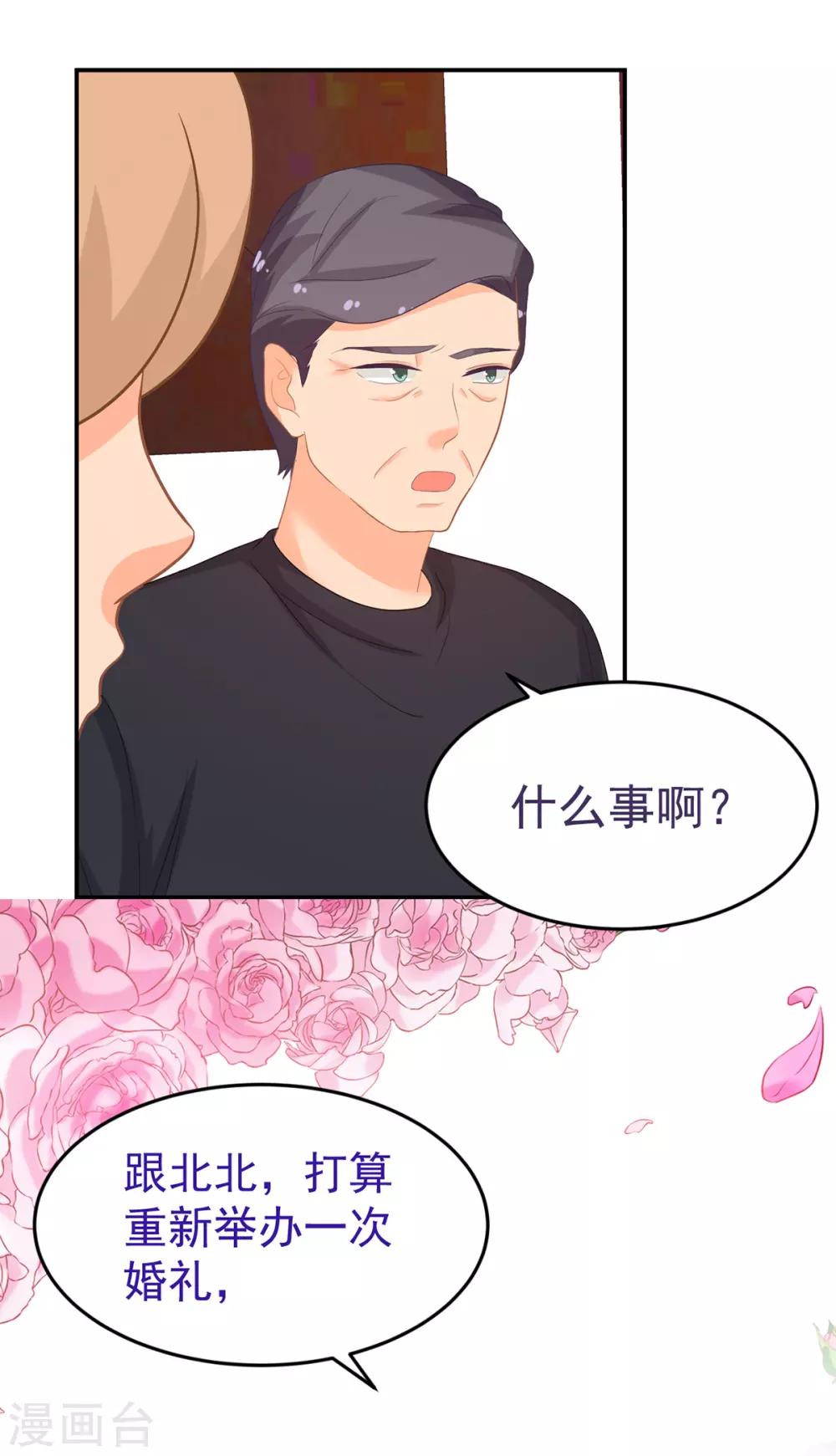 《金牌甜妻》第247话 婚前准备 第19页
