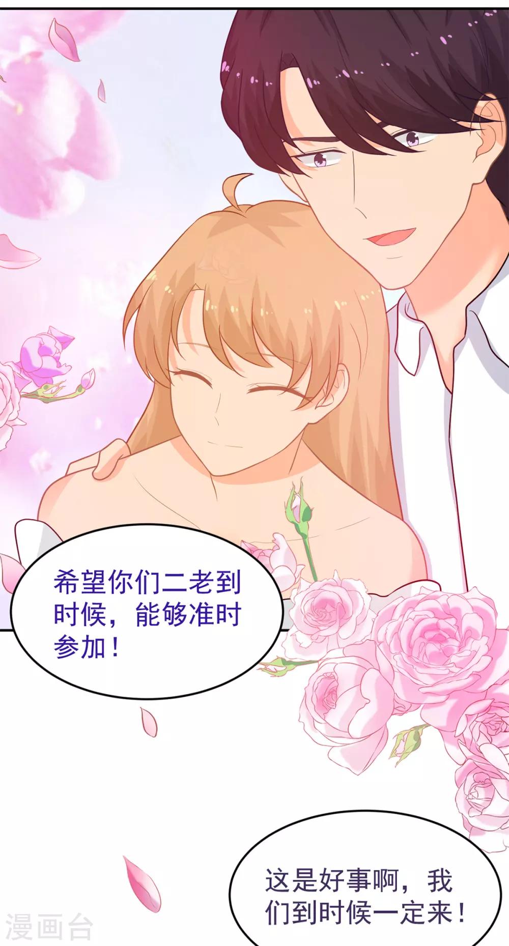 《金牌甜妻》第247话 婚前准备 第20页