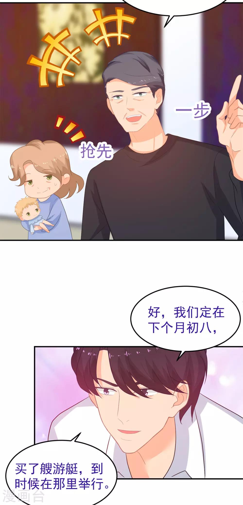 《金牌甜妻》第247话 婚前准备 第21页
