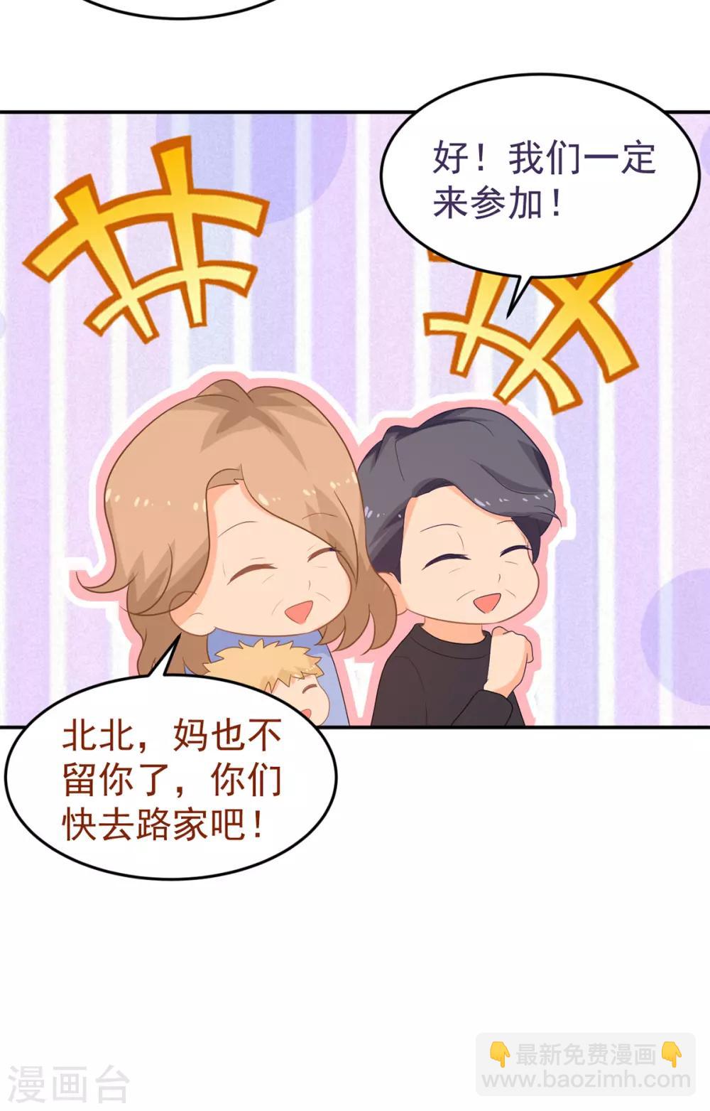 《金牌甜妻》第247话 婚前准备 第22页
