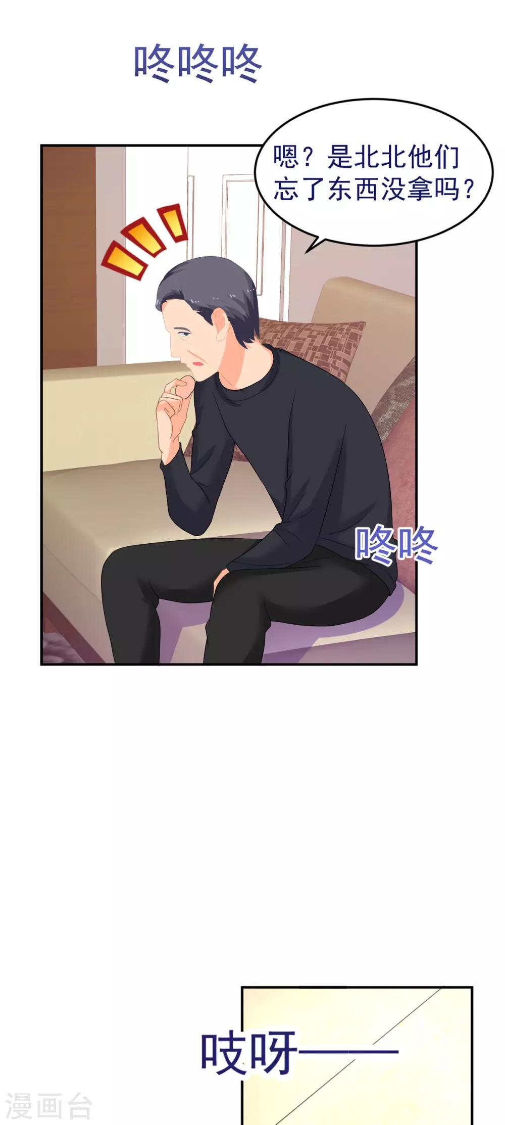 《金牌甜妻》第247话 婚前准备 第24页