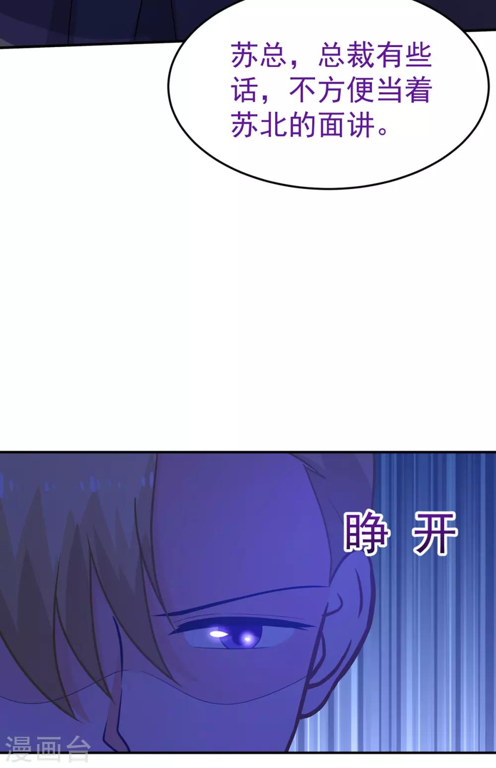 《金牌甜妻》第247话 婚前准备 第26页