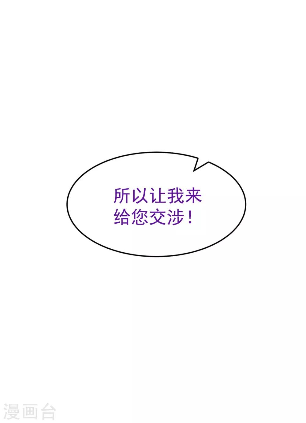 《金牌甜妻》第247话 婚前准备 第27页