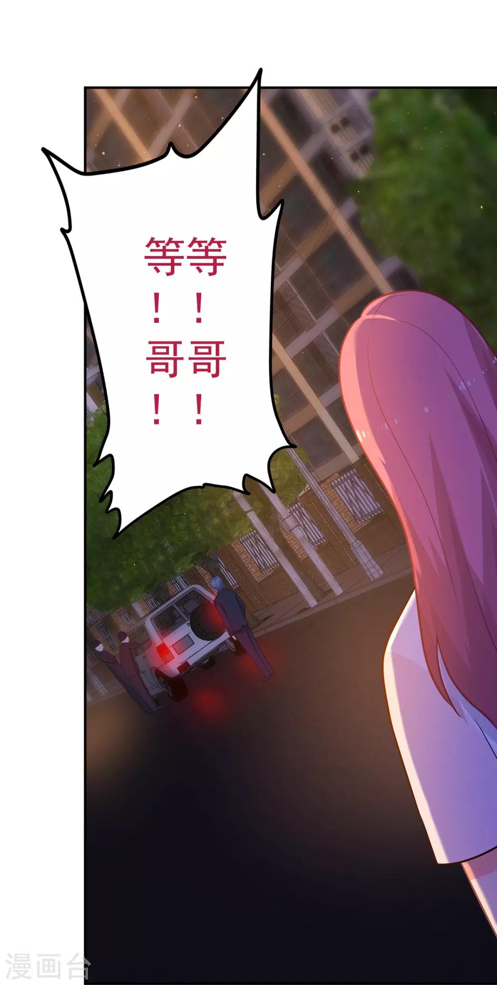 《金牌甜妻》第247话 婚前准备 第2页