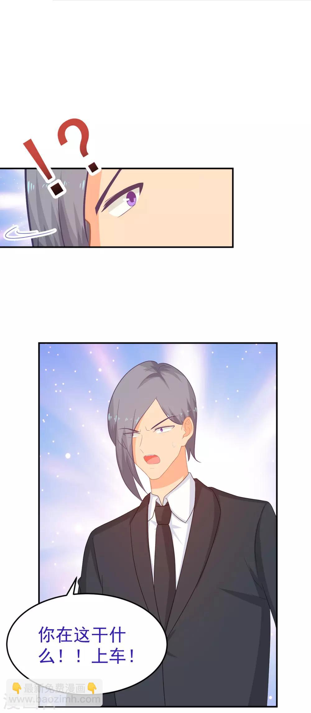 《金牌甜妻》第247话 婚前准备 第3页