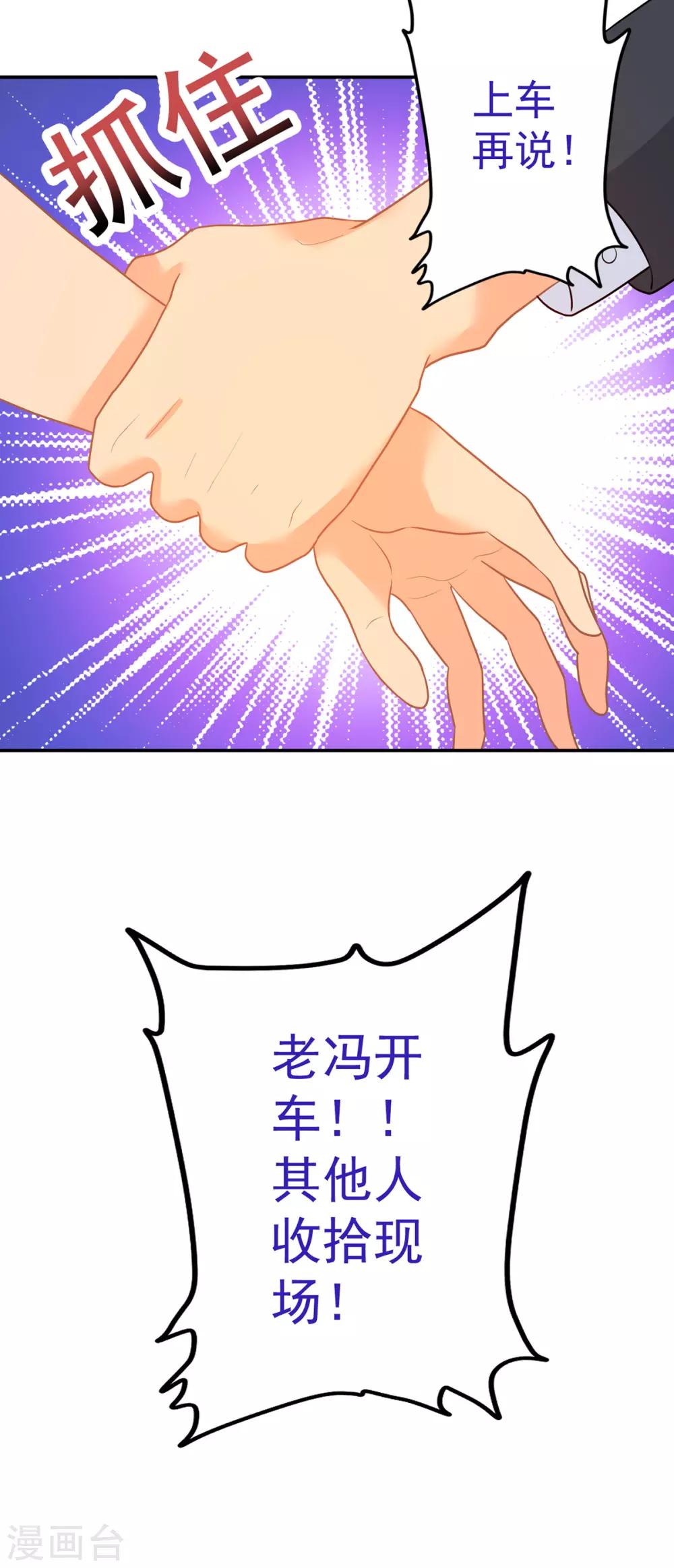 《金牌甜妻》第247话 婚前准备 第5页