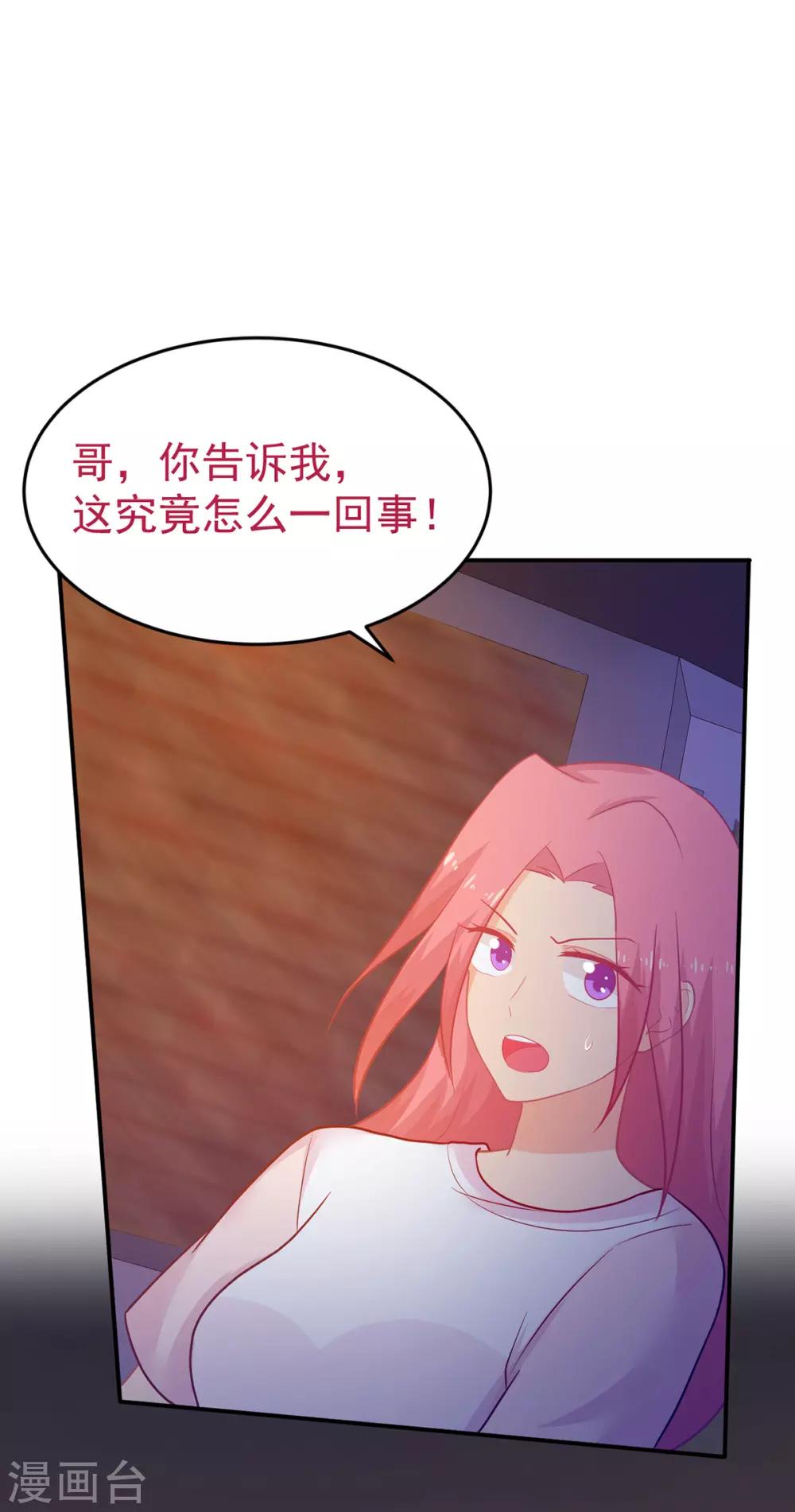 《金牌甜妻》第247话 婚前准备 第6页
