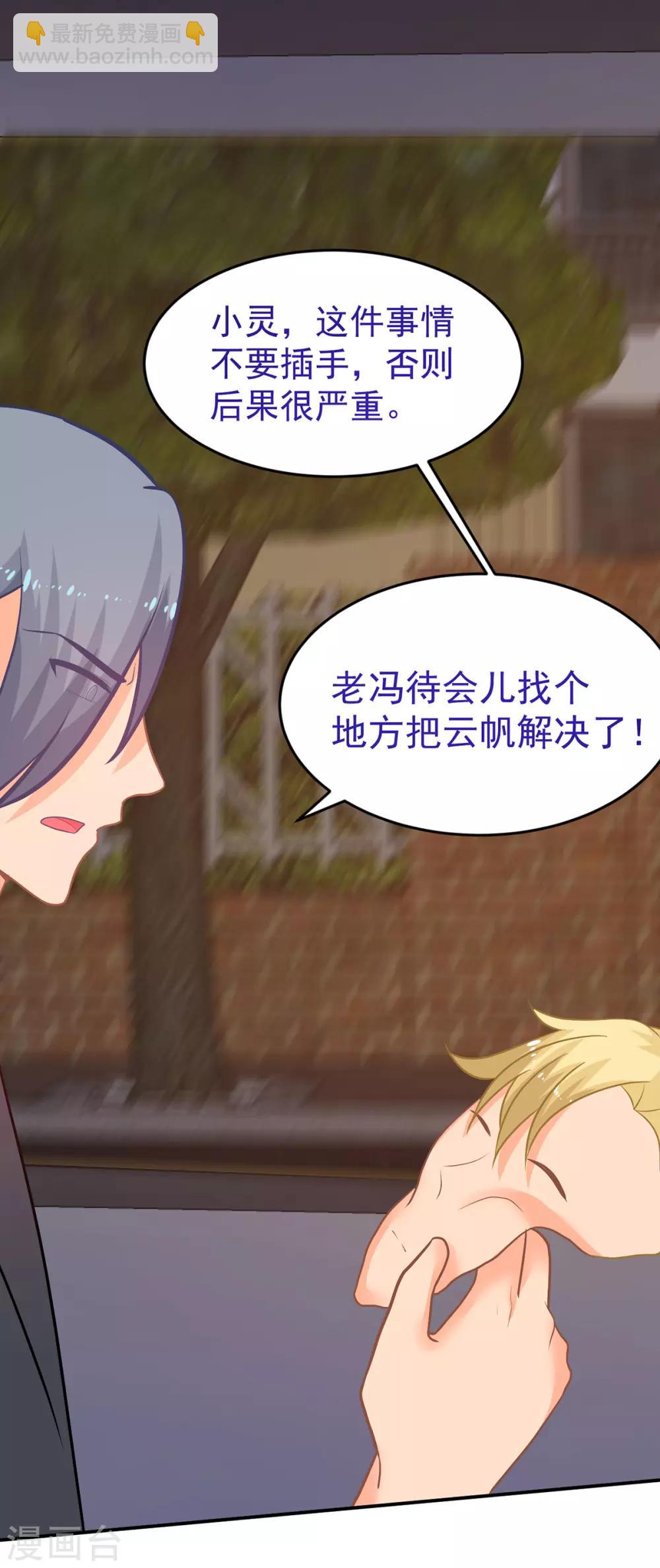 《金牌甜妻》第247话 婚前准备 第7页